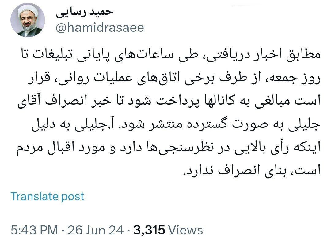 حاشیه و متن انتخابات ریاست جمهوری چهاردهم ۶تیر